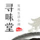 寻味堂的LOGO