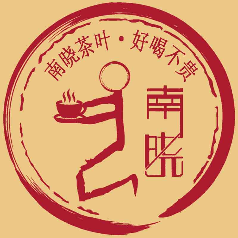 南晓普洱茶叶 云南批发 企业茶厂