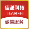 广州佳越科技