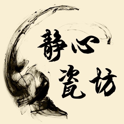 静心瓷坊的LOGO