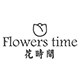 花时间花礼的LOGO