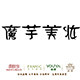 魔芋美妆官方店的LOGO