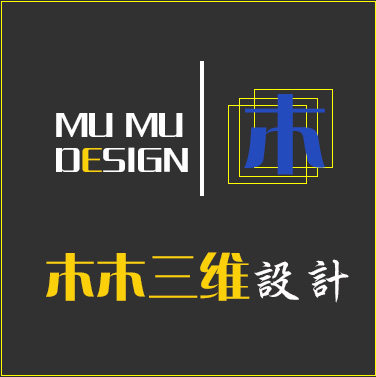 木木三维设计二店