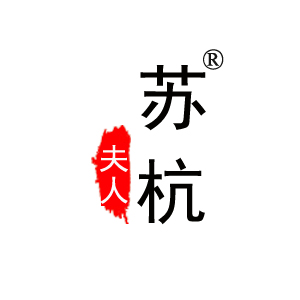 苏杭夫人