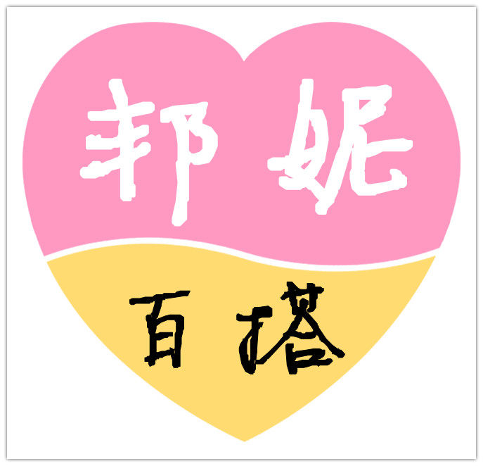邦妮百搭女装