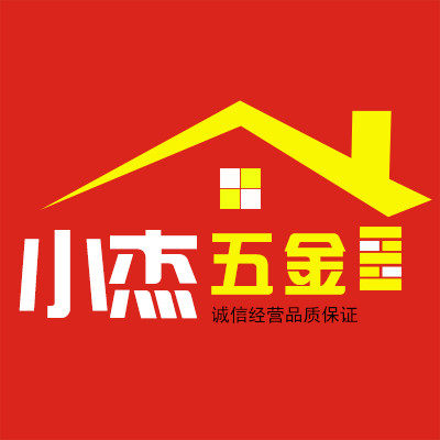 小杰五金家居