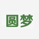 圆梦现代家居