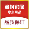 洛枫除虫用品1号店
