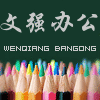 佳丽图书文具