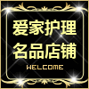 爱家护理名品