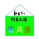 创意无限餐具屋的LOGO