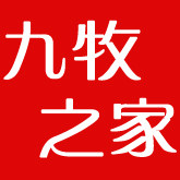 九牧之家