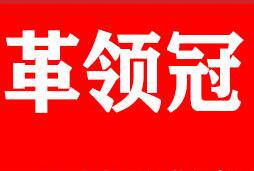 革领冠工匠馆的LOGO