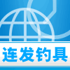西安连发钓具