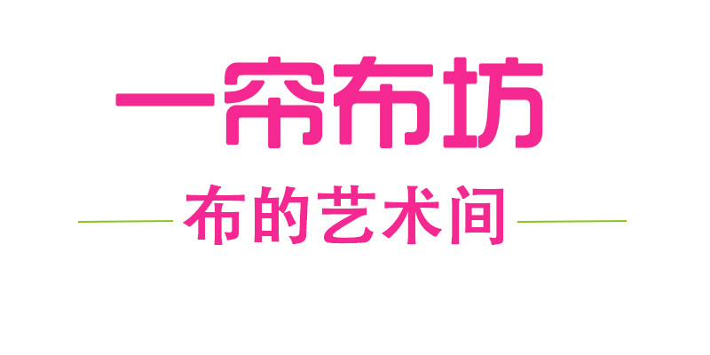 一帘布坊