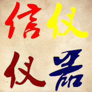 信仪3C数码