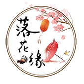 落花缘手工棉衣