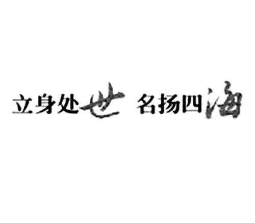 名扬四海食品商行