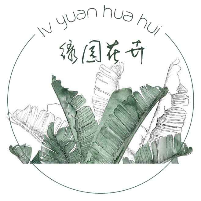 绿园花卉基地 花恬种植的LOGO