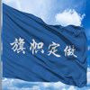 彩旗旗帜