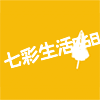 七彩生活小家电