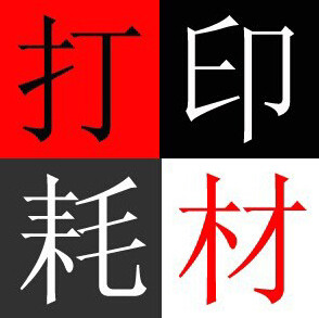 硒鼓粉盒芯片配件批发