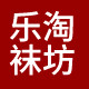 知足精品袜店