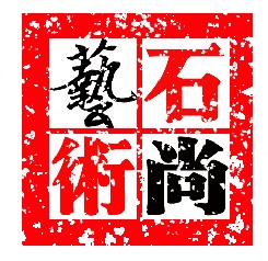 石尚艺术的LOGO