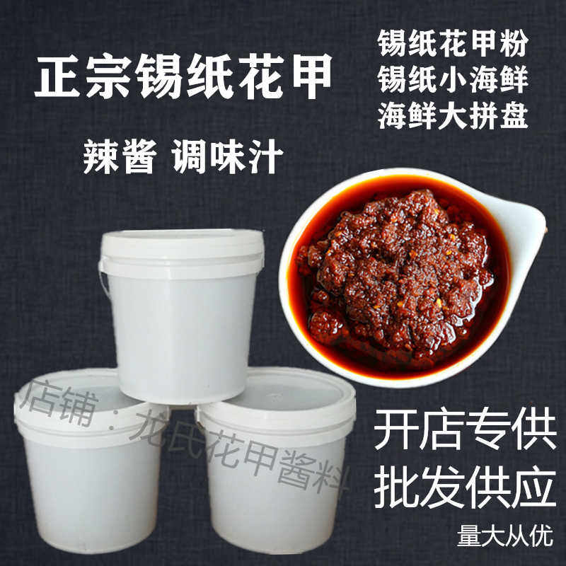 锡纸花甲酱料店的LOGO