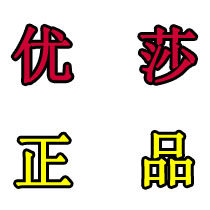 优莎正品的LOGO