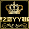 足之恋丫丫鞋店