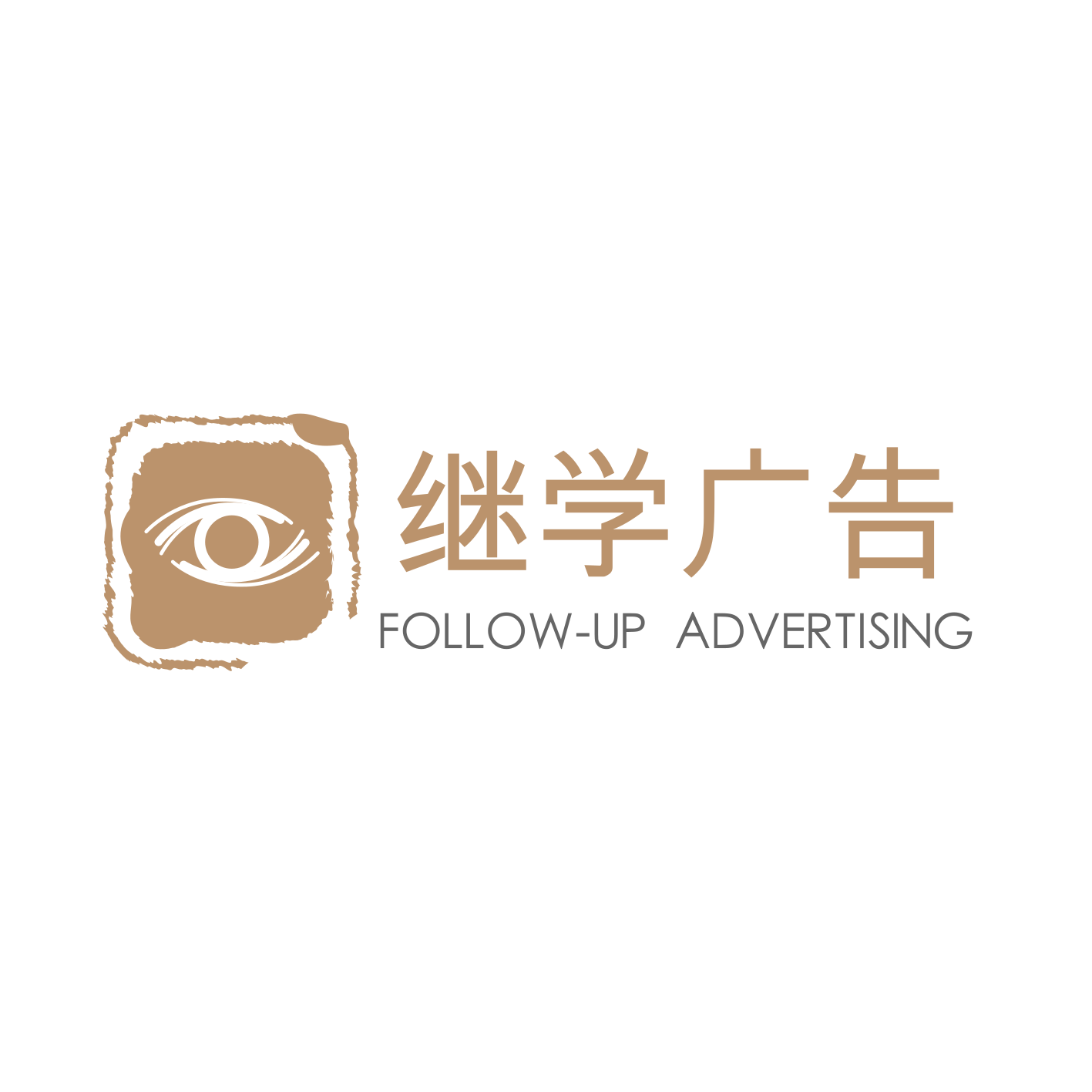 听明广告