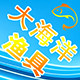 大海洋渔具城的LOGO