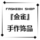 金雀手作非遗绒花的LOGO