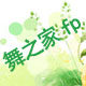 蝶恋花活能玛凯玛莉正品店舞之家