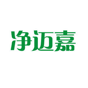 净迈嘉日用店的LOGO