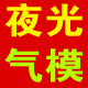 丽水庆元县全程气模企业店