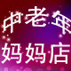 毛小慧慧服饰商城