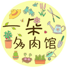 一朵多肉馆的LOGO