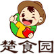 楚食园美食家