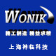 上海神临自动化WONIK品牌店的LOGO
