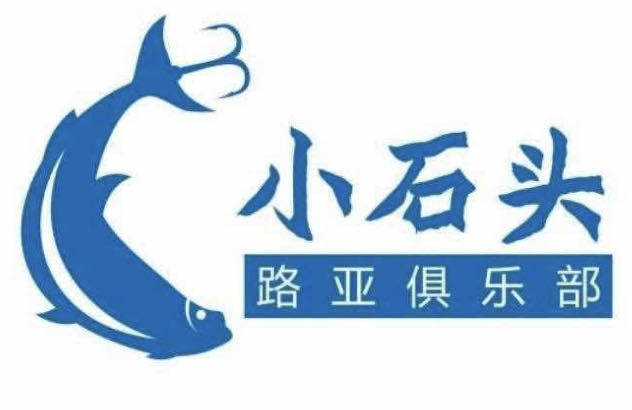小石头路亚