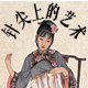 吉祥如意手工