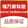 福万家软包工厂店的LOGO