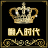 懒人时代商贸