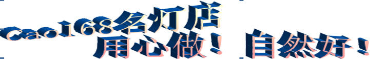 灯灯设计师灯具定制