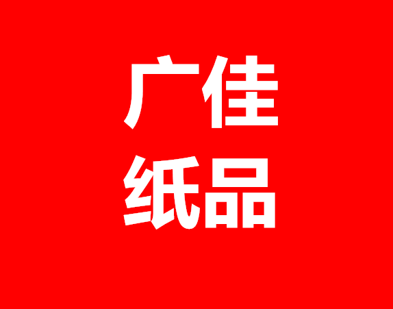 天章纸品广佳店
