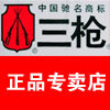 三枪内衣专销