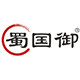 蜀国御枕企业店