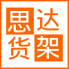 北京思达货架